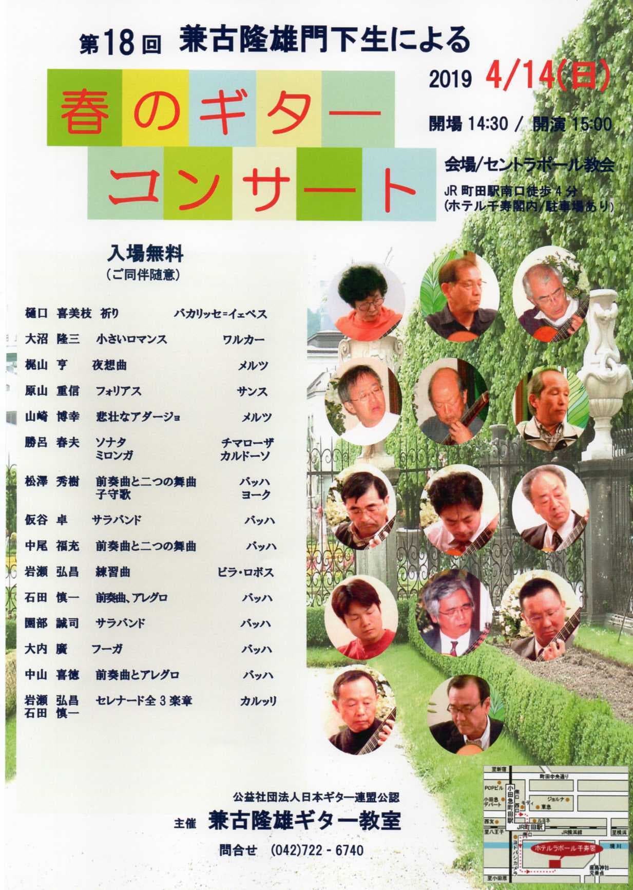 兼古隆雄ギター教室公式サイト 催し物